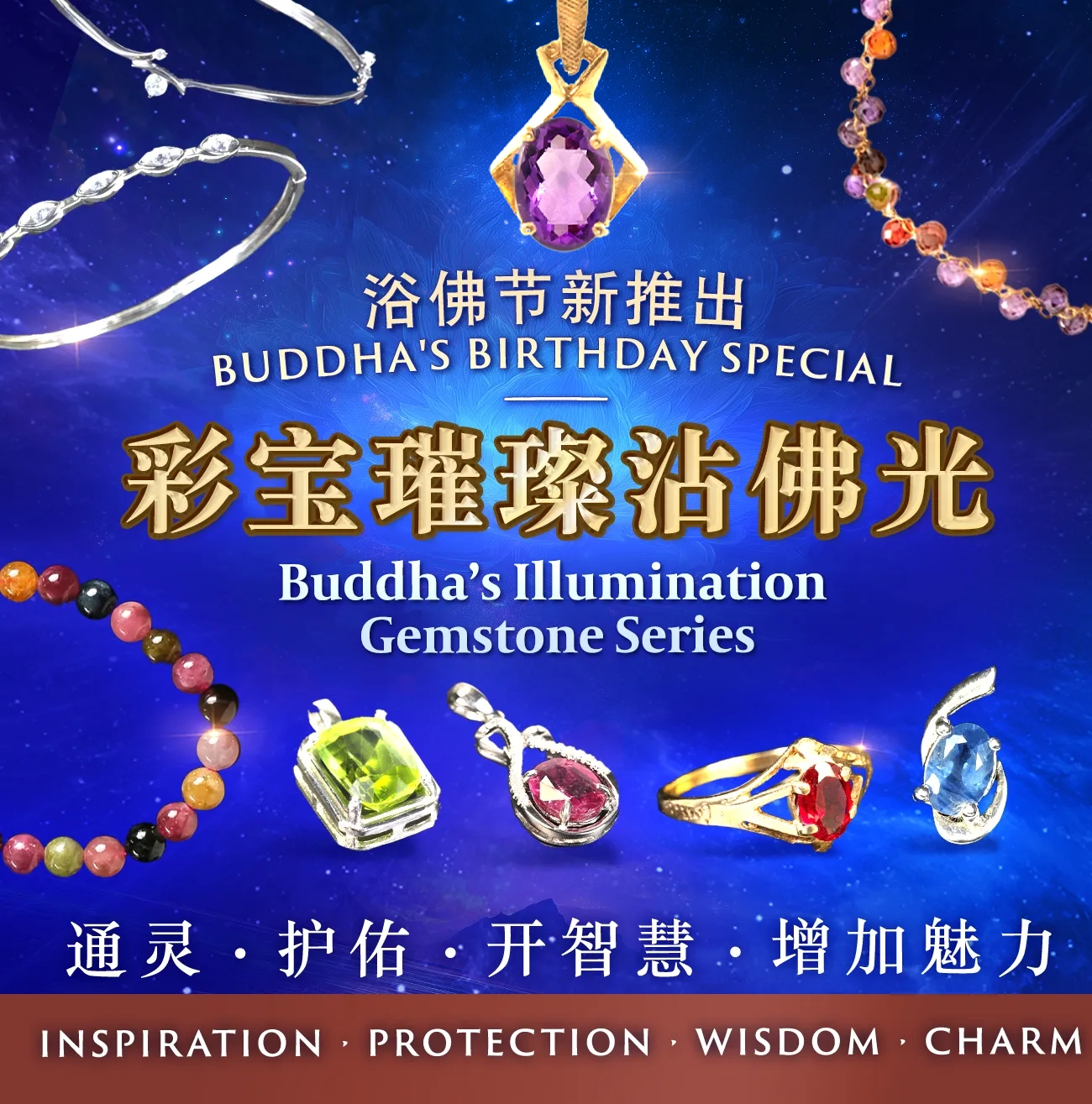 彩色寶石系列