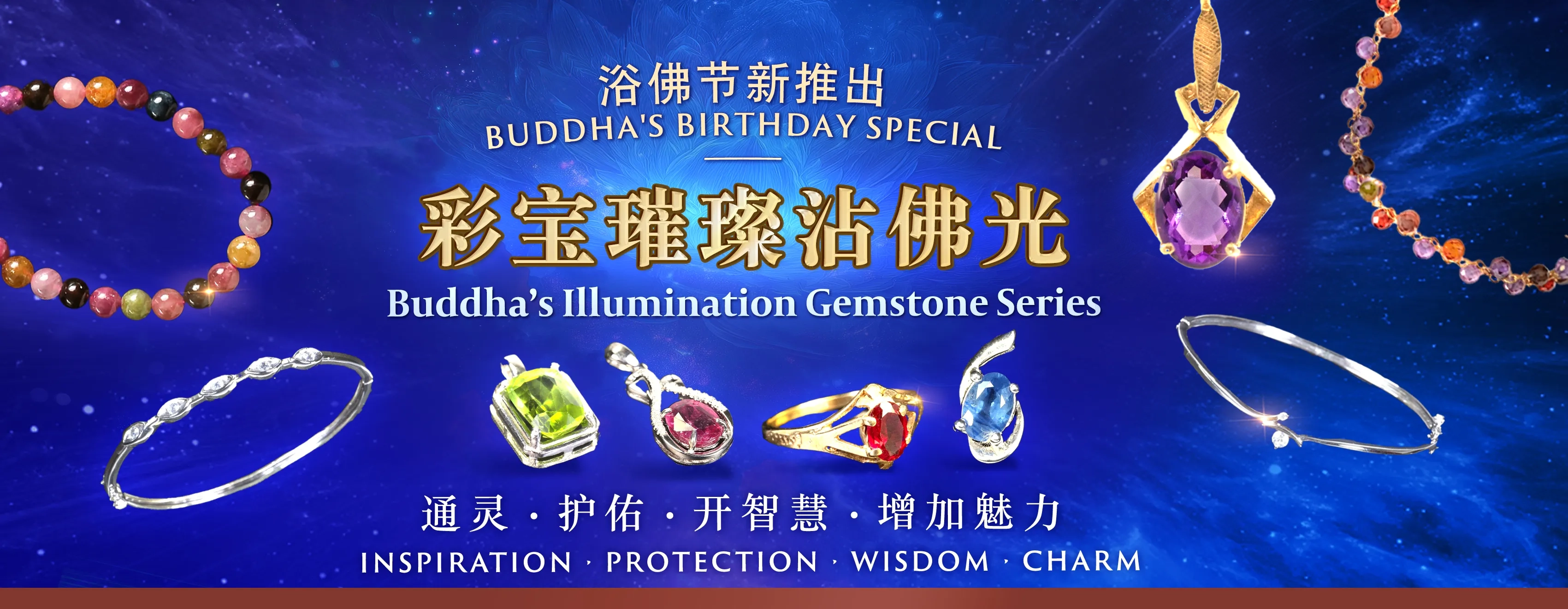 彩色宝石系列