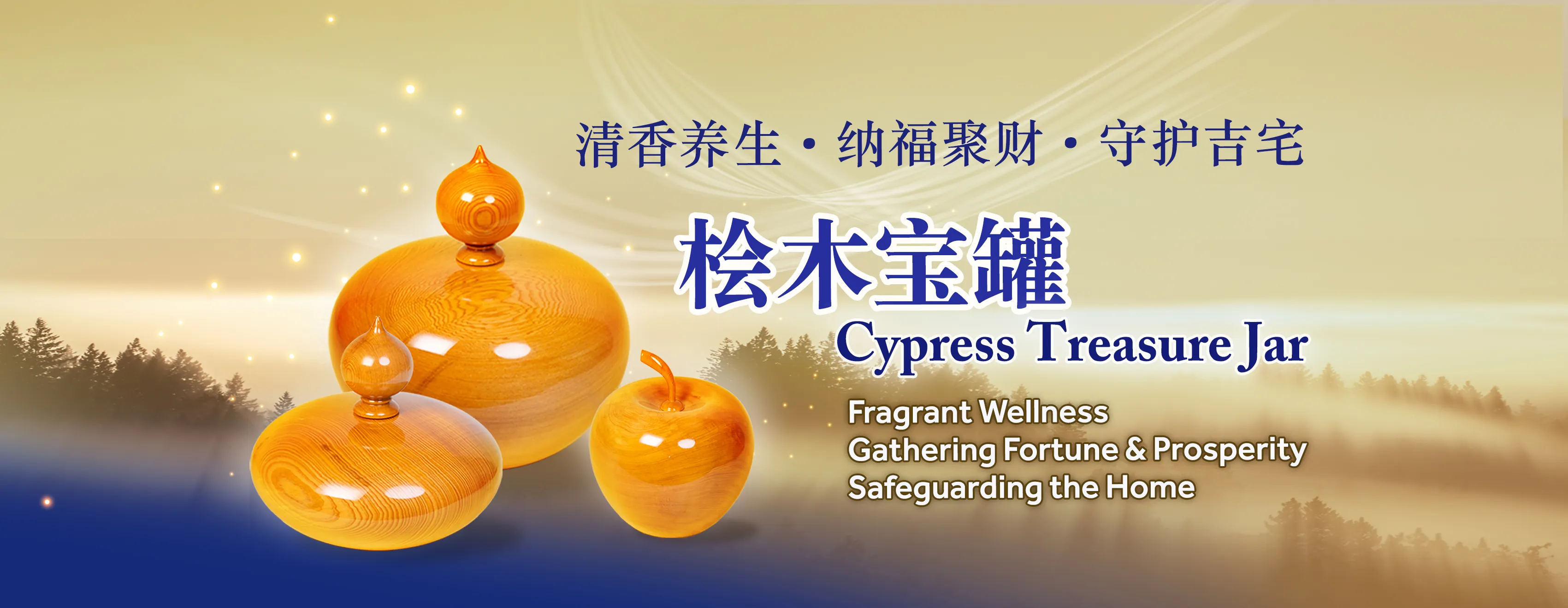 桧木聚宝罐