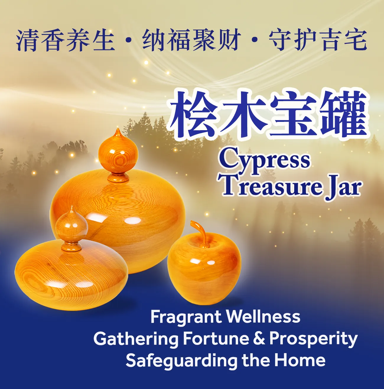 檜木聚寶罐