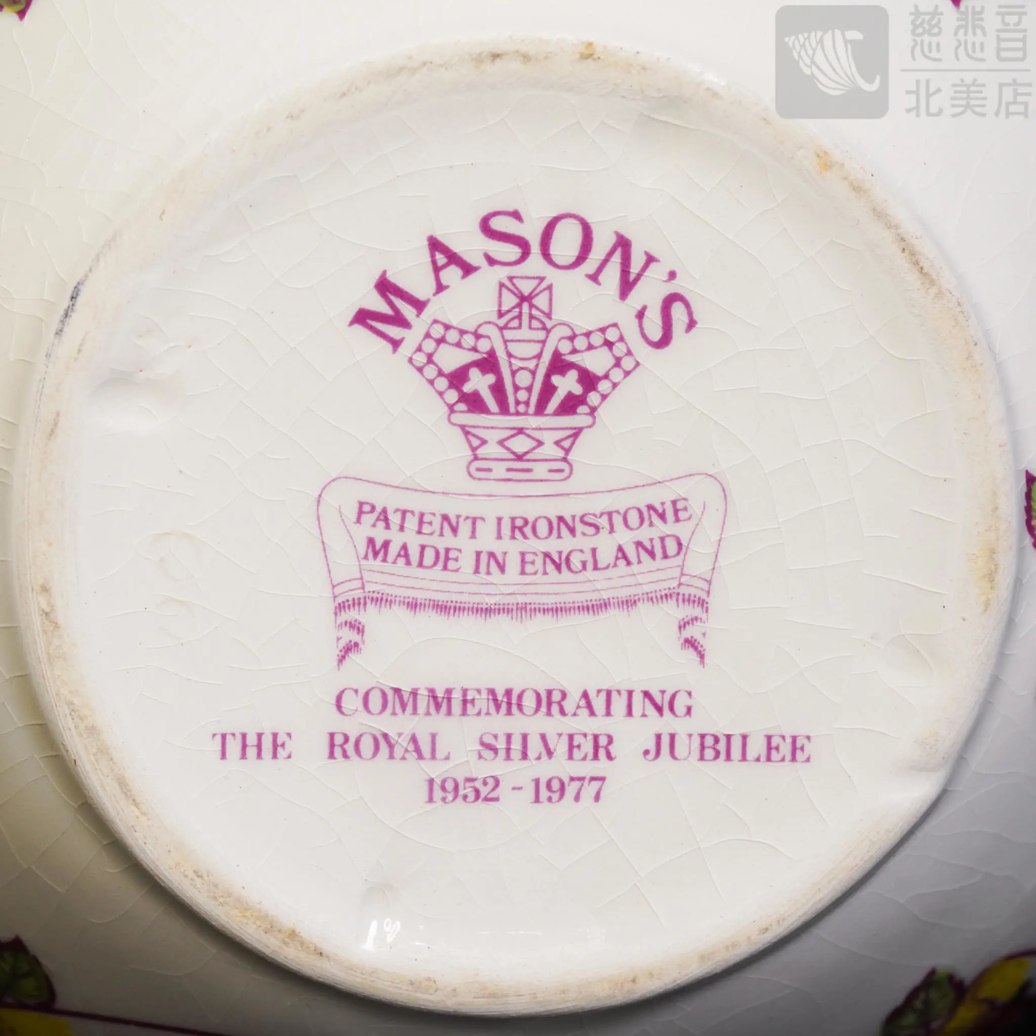 Queen Elizabeth II Silver Jubilee Treasure Jar