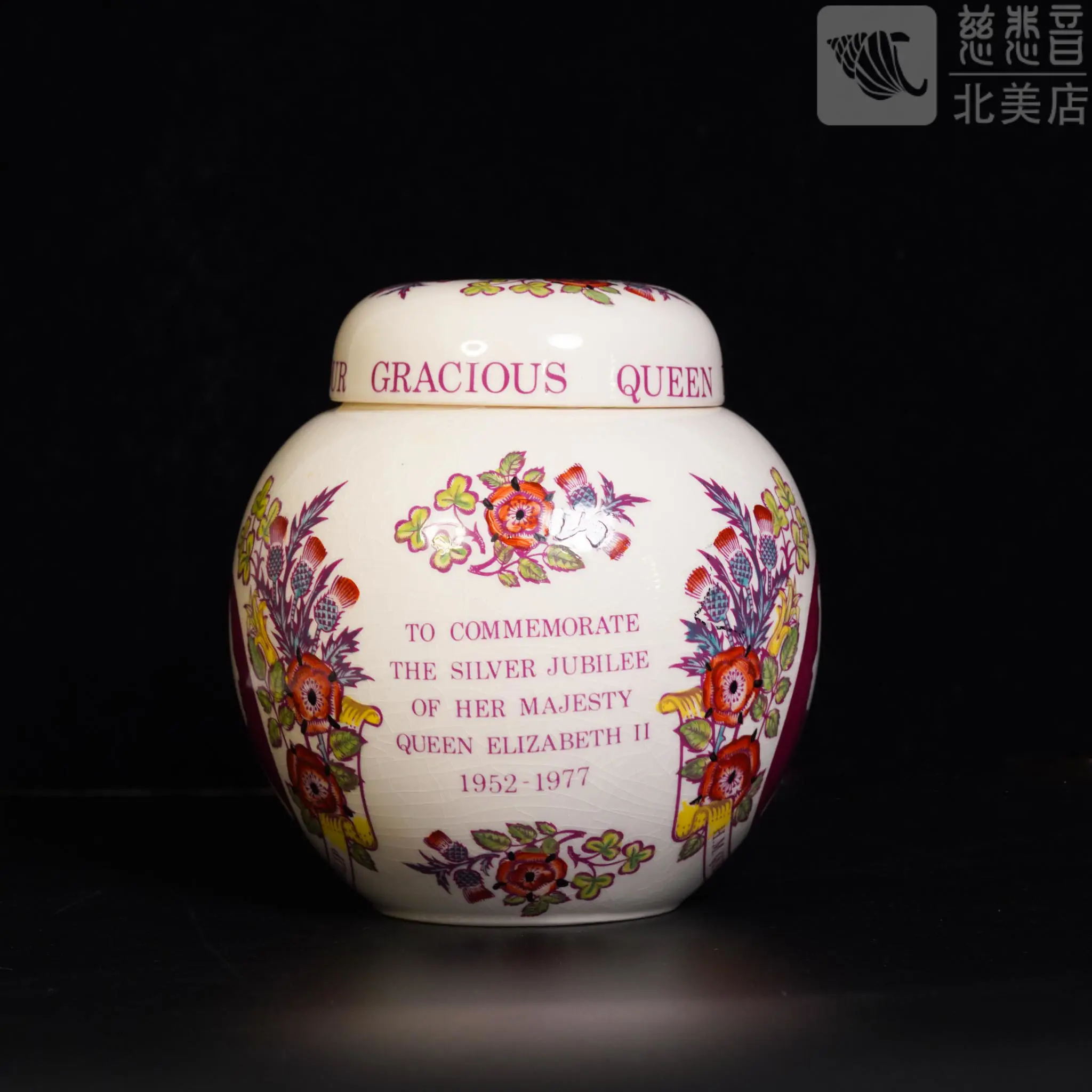Queen Elizabeth II Silver Jubilee Treasure Jar